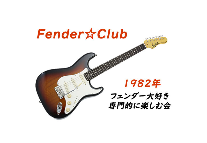 Fender　Clib